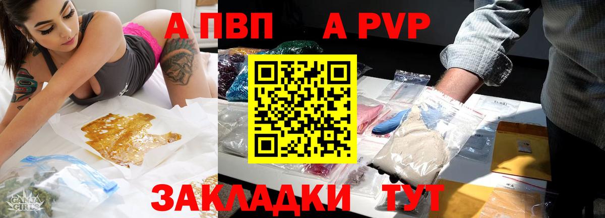 Alpha-PVP  Вход с VPN  A PVP СК  Ахтубинск  APVP Crystall  Альфа ПВП мука 