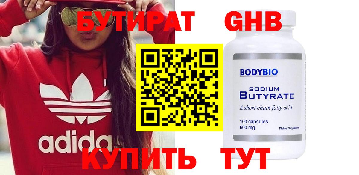 БУТИРАТ вода Ахтубинск