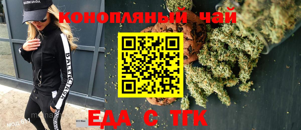 Печенье с ТГК конопля  Вход с VPN  Ахтубинск 