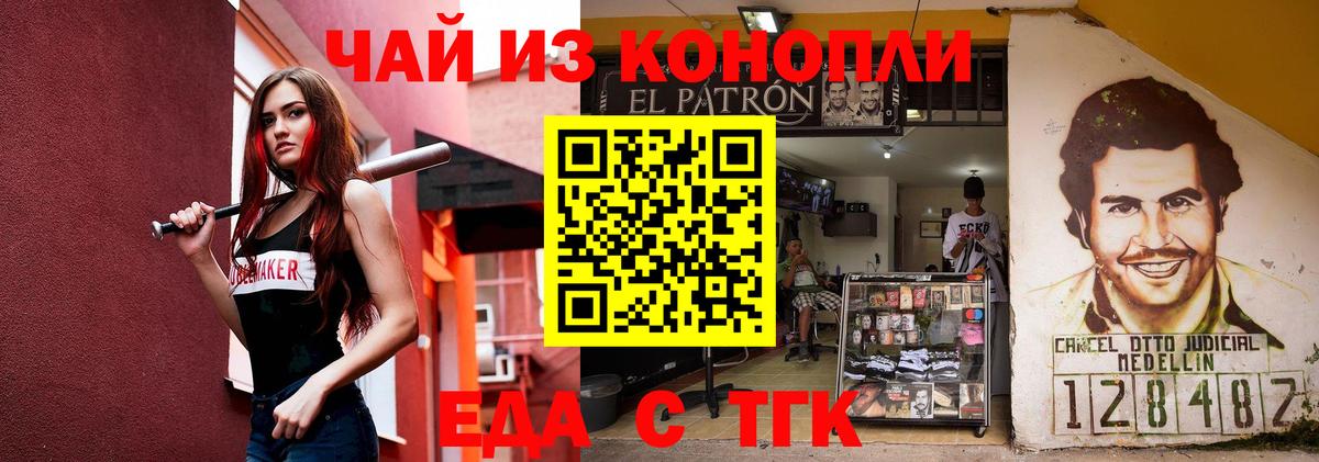 Еда ТГК конопля Ахтубинск