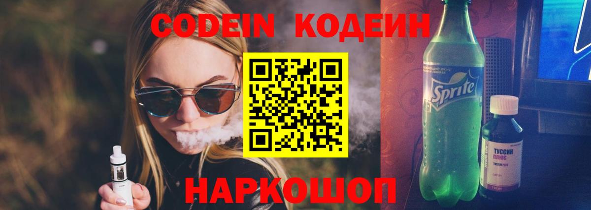 Кодеиновый сироп Lean напиток Lean (лин)  Codein напиток Lean (лин)  Ахтубинск  Вход с VPN 