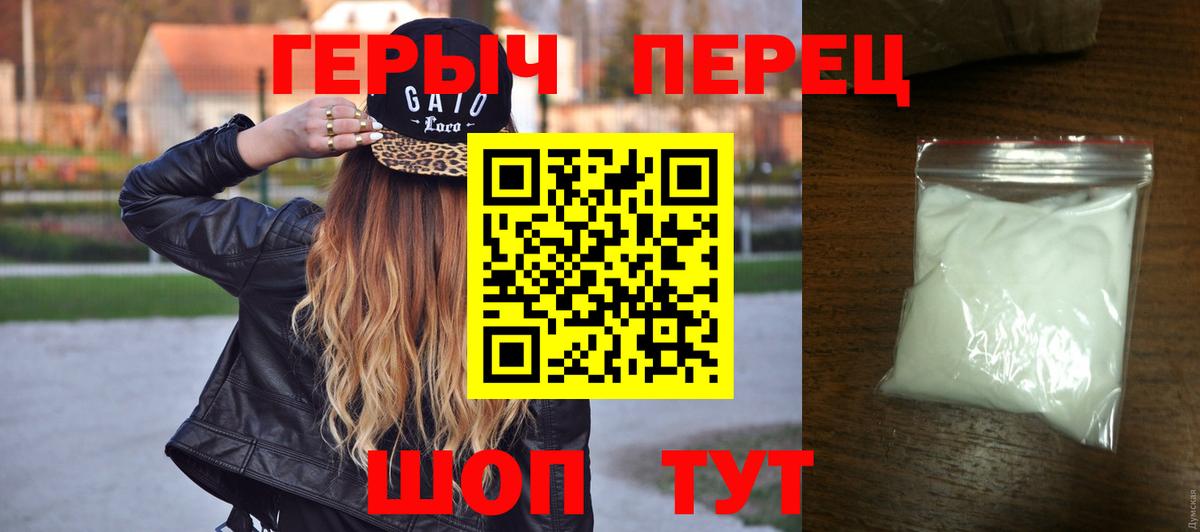 ГЕРОИН гречка Ахтубинск