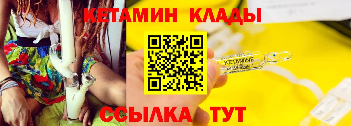 Кетамин ketamine Ахтубинск