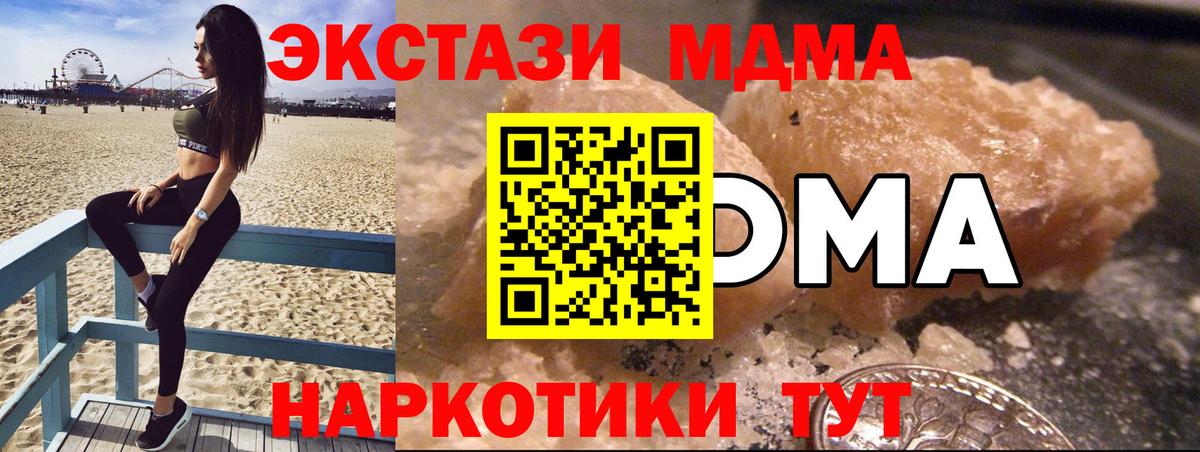 МДМА  МДМА Molly  МДМА кристаллы  Вход с VPN  Ахтубинск 
