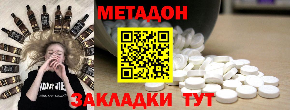 МЕТАДОН methadone  Метадон мёд  Ахтубинск  Вход с VPN 