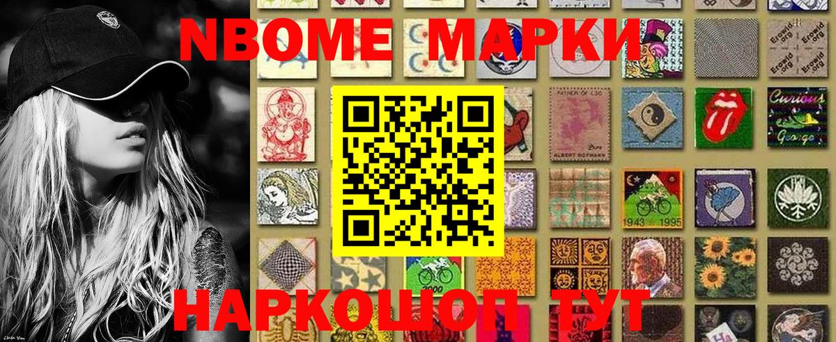 Марки 25I-NBOMe 1,8мг Ахтубинск
