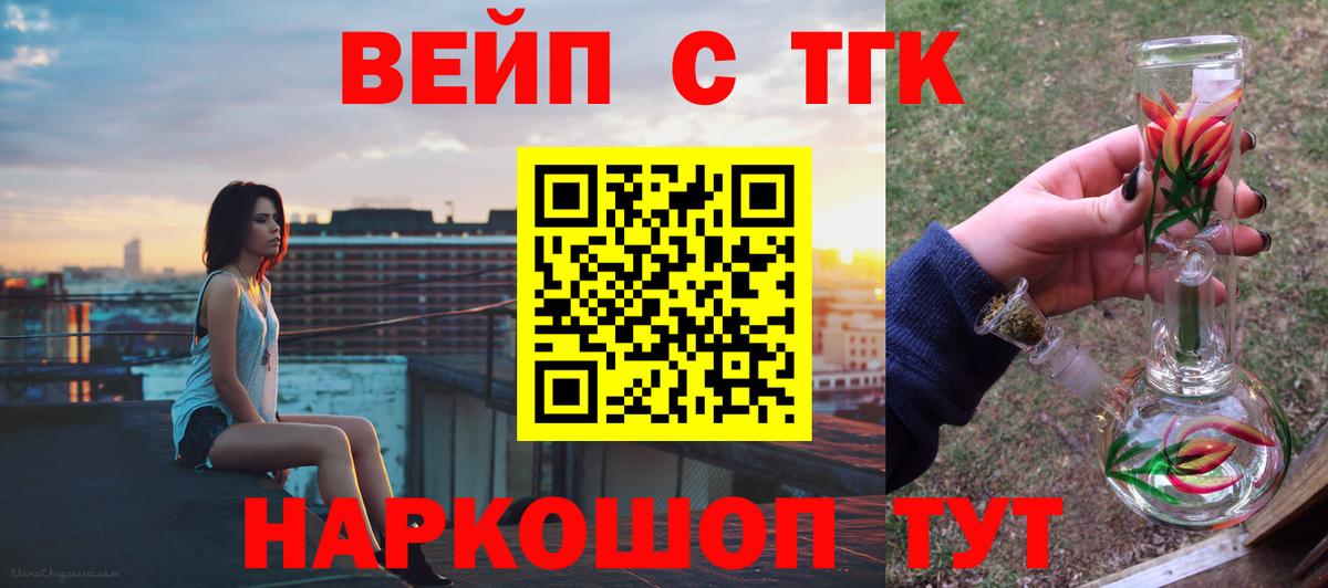 ТГК THC oil  ТГК вейп  Ахтубинск  Вход с VPN 